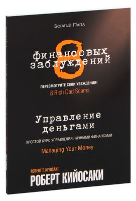 Читать онлайн «Богатый папа, бедный папа», Роберт Кийосаки – Литрес