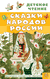 Сказки народов России