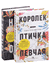 Лучшие книги о любви. Королек – птичка певчая. Ночь огня. Нури Гюнтекин