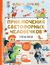Приключения светофорных человечков. Сказки. Ольга Лукас