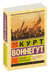 Вербное воскресенье. Курт Воннегут