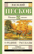 О Родине. Рассказы. Василий Песков