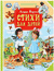 Стихи для детей. Агния Барто