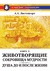 Новый этап пробуждения. Животворящие сокровища мудрости. Книга 3. Александр Листенгорт