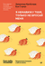Я ненавижу тебя, только не бросай меня. Хэл Страус, Джеральд Крейсман