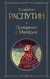 Прощание с Матёрой. Валентин Распутин
