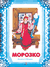 Морозко