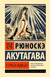 В стране водяных. Рюноскэ Акутагава