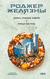 Девять принцев Амбера. Ружья Авалона. Роджер Желязны
