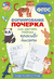 Формирование почерка. Как научить ребёнка красиво писать