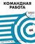 Командная работа. Запуск проекта любой сложности. Виктория Шиманская, Никита Карпов