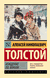 Хождение по мукам. Алексей Толстой