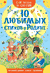 10 любимых стихов о Родине. Самуил Маршак