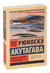 Беседа с богом странствий. Рюноскэ Акутагава