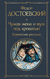 Чужая жена и муж под кроватью. Комические рассказы. Федор Достоевский
