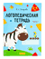 Логопедическая тетрадь. 3-4 года. В двух частях. Часть 1. Инна Петрова