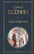 Анна Снегина. Сергей Есенин
