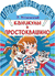 Каникулы в Простоквашино. Эдуард Успенский