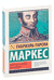 Генерал в своем лабиринте. Габриэль Гарсиа Маркес