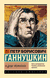 В душе психопата. Петр Ганнушкин