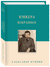 Юнкера. Избранное. Александр Куприн