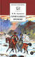 Герой нашего времени. Михаил Лермонтов