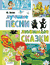 Лучшие песни. Любимые сказки. Юрий Энтин, Василий Ливанов