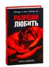Разреши любить