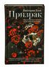 Призрак