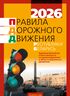 Правила дорожного движения Республики Беларусь