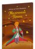 Маленький принц